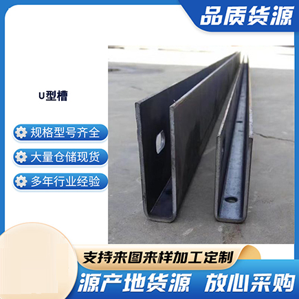 阳朔上海市U型槽钢